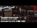 【手頃な価格帯で充分過ぎる完成度】Seventy Seven Guitars EXRUBATO STDを2機種ご紹介 / 箱モノ ギターは魅力的だ!!