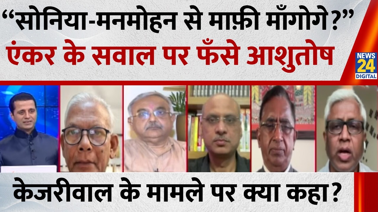 घोटालों के मामले में हम लोग कई बार ग़लत साबित हुए हैं, Ashutosh ने केजरीवाल पर क्या कहा?