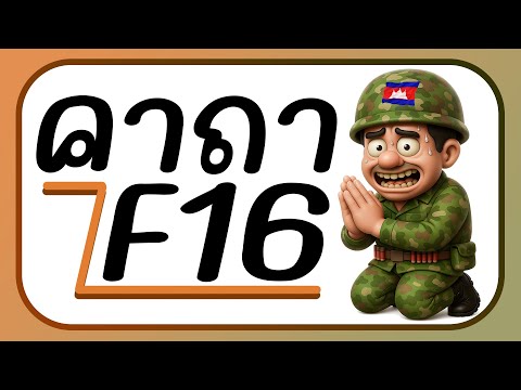 ⭐️มาแรงTikTok!! ( คาถาเรียก F16 ) ReMix แดนซ์ยกล้อมันส์ๆ BY [ ดีเจกิต รีมิกซ์ ]