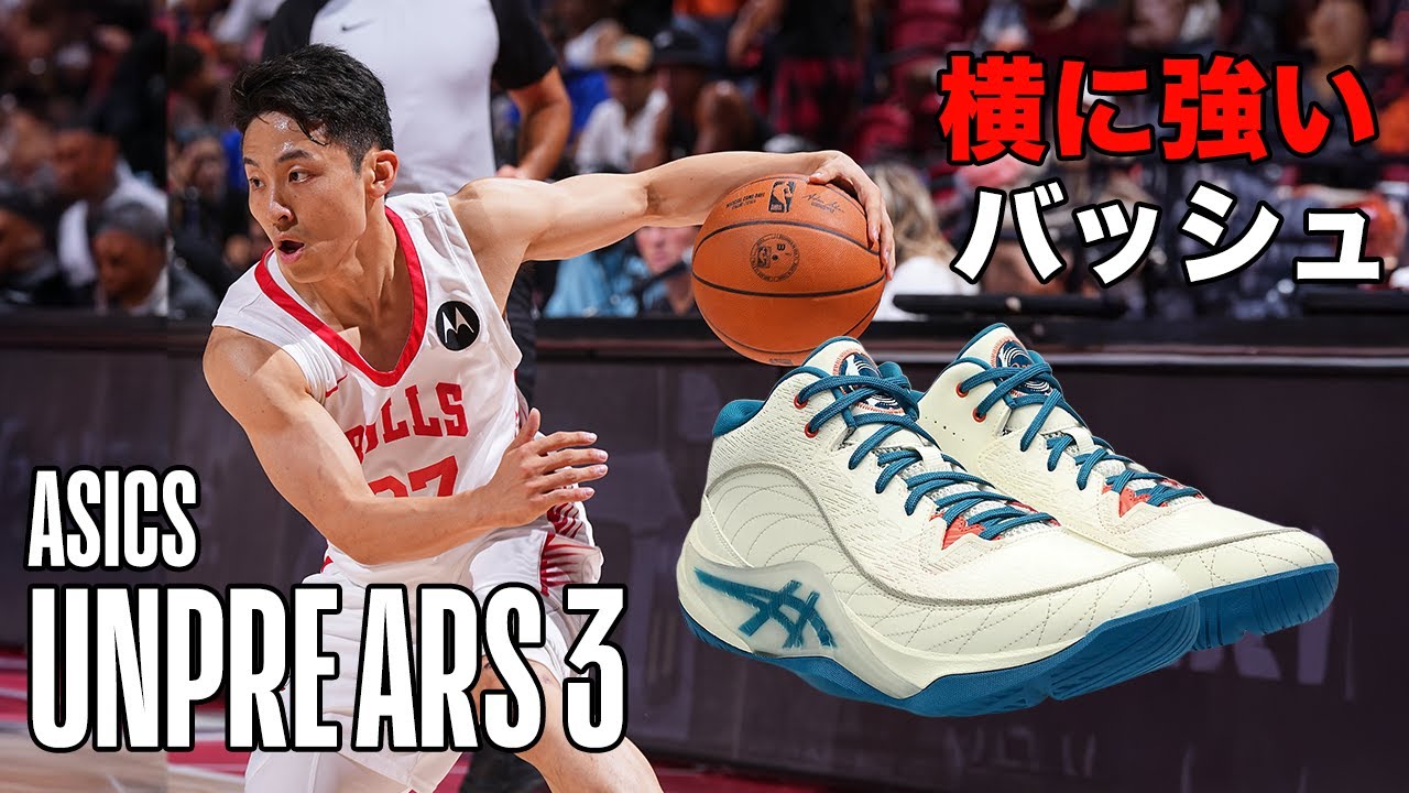 Basketball Shoes Commentary] The next Yuki Kawamura shoes 