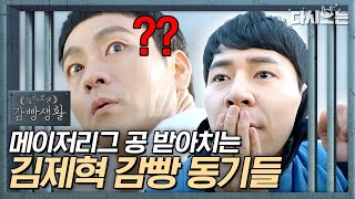 (ENG/SPA/IND) [#PrisonPlaybook] Prisonmates Receiving Major League's Pitch? | #Official_Cut #Diggle