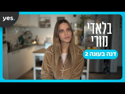 רותם סלע מספרת על דנה בעונה 2! | בלאדי מורי 2
