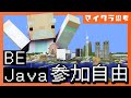 【スイッチでも入れるマイクラ参加型】くろまるサーバーにみんな来てね！| Minecraft Server LIVE 24/7 #mc_kuromaru
