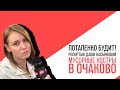 «Потапенко будит!», Репортаж Дарьи Касьновой - Мусорные костры в Очаково