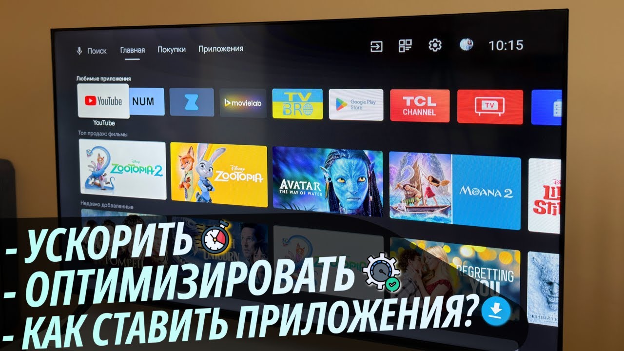 Оптимизация и ускорение Android TV! Как устанавливать приложения на Android TV?
