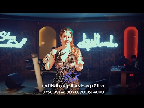 بلله ياولد الناس يارة وسوف مطعم الدولي العائلي2024