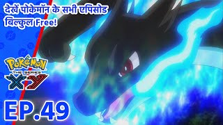 Pokémon the Series: XY | एपिसोड 49 | Pokémon Asia Official (Hindi)