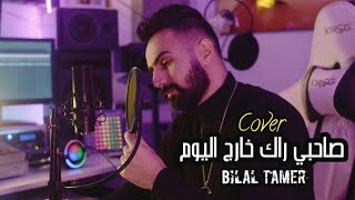 Bilal Tamer - Sahbi rak kharej lyoum (Cover) صاحبي راك خارج ليوم