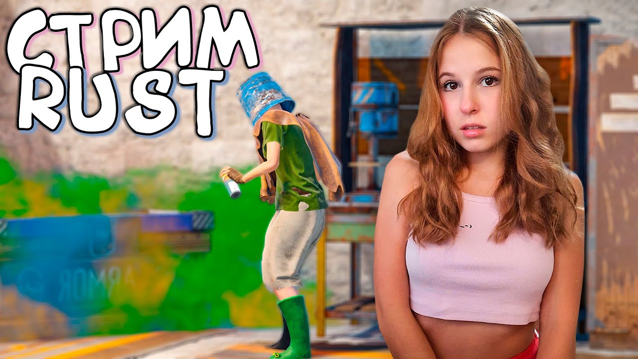RUST СТРИМ! Соло страдания среди Миллиардеров с КАЛАШАМИ в РАСТ! - YouTube