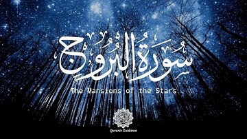 Surah Al-Burooj | English Translation | سورة البروج | Tareq Mohammad | Quranic Guidance