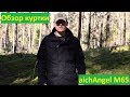 One day with nature: Aliexpress aichAngel M65 jacket review Обзор куртки с Алиэкспресс #16