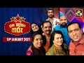 Hitha Illana Tharu ll හිත ඉල්ලන තරු  ll 2021-01-10