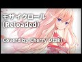 【新人Vtuber】モザイクロール (Reloaded) /DECO*27【歌ってみた/桜咲ちぇりぃ】- 「MozaikRole」Coverd by Cherry osaki