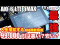 雨でも安心な防水キャップ付きクイックリリース機構と誤検知を抑え、人体検知が可能な音声機能付きBSD搭載【AKEEYO CHIGEE AIO-6 LTE/ MAX】