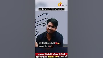 Subhash Charan Sir #subhashcharan #subhashcharansir #dhurina #aryavart