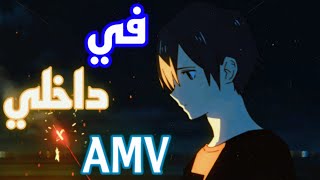 احتفظ به بداخلي _ اغنيه🎶أجنبيه رومانسيه وحزينه نوعا ما«مترجمه» [AMV] larina - Father 🎶 Resimi