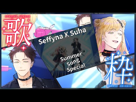 【コラボ歌枠】夏の曲を歌います! w／Suha【にじさんじ | セフィナ】