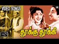 Hangingtamil movie songs  thookku thokki movie songs tamil  sivaji ganesan songs