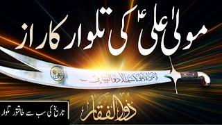 Zulfiqar Talwar ka waqia | History of Zulfiqar sword of Hazrat Ali |Islamic Stories  | Urdu Hindi |