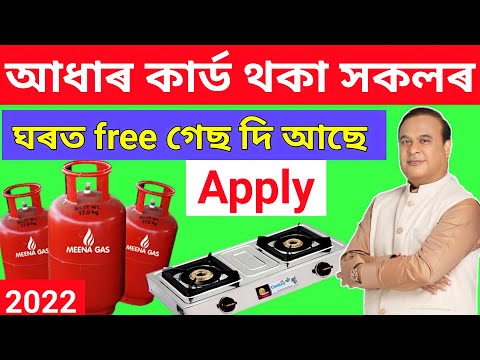 Free LPG Gas Connection 2022 || New  Gas Connection || Lpg Gas Apply Online