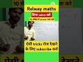 मैथ्स का डर खत्म #ssc #rrcgroupdmathsmocktest #mathtricks #ssccgl #ssccglexam #algebratricks #ntpc