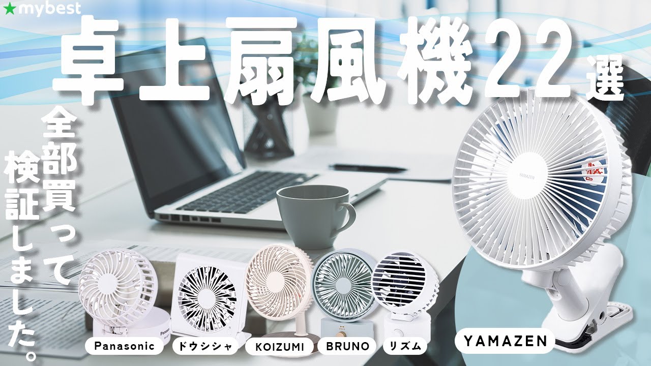 卓上扇風機・USB扇風機】おすすめ人気ランキング30選！まとめて一気に 