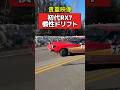 貴重映像‼️初代RX7 ドリフト　#旧車 #rx7 #ドリフト #ドリ車 #ラリー #drift #drifting
