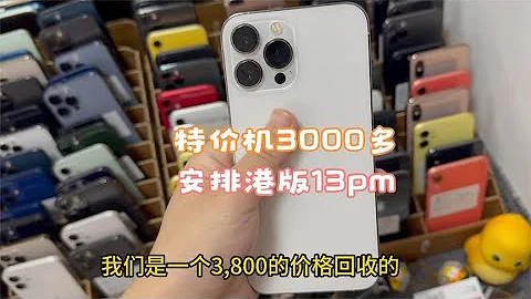 華強北批發市場，iphone 13 pro max 港版居然都只要3000多元了，去年 iphone 12 pro max 都要4000元 - 天天要聞
