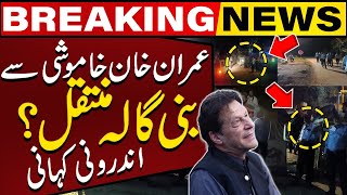 Inside Story of Rumors About Imran Khan Transferred From Adiala Jail To Bani Gala | Capital TV