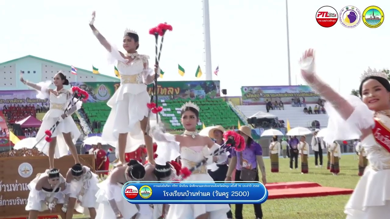 ขบวนพาเหรด โรงเรียนบ้านท่าแค (วันครู 2550)  งานกีฬาพัทลุง ปี 2568