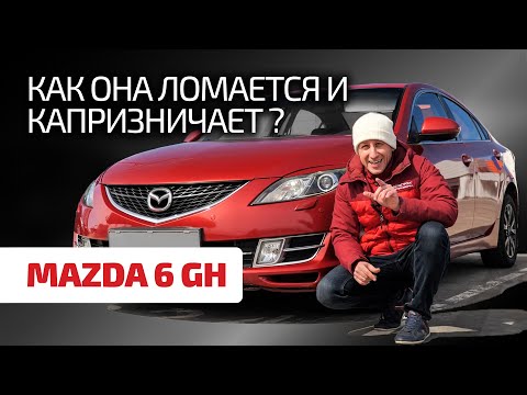 😈 Надёжна ли? Какие проблемы и слабости скрываются за яркой внешностью Mazda 6 GH?