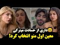 دعوای وحشتناک عسل و کیمیا کیمیا به عسل میگه خدمتکار شخصی ام و بوی گندش همه جا رو گرفته