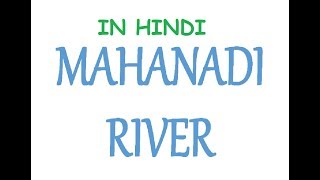 Mahanadi River System & Its Tributaries (In Hindi)