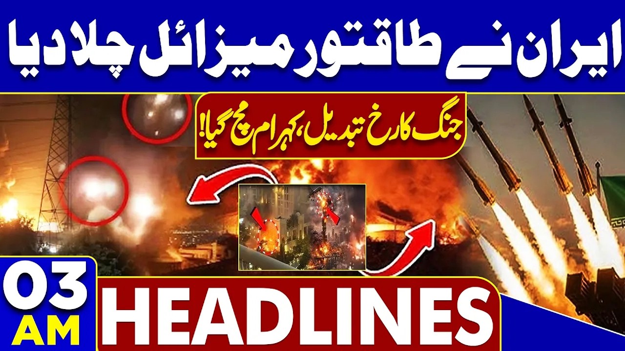 Iran US War | Iran Fires Powerful Missile On Israel | 03AM Headlines | PM Shehbaz Congratulates