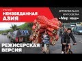 Кругосветка "Мир наш". Фильм I. Самая полная режиссерская версия