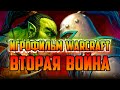 Игрофильм Warcraft - Потоки Тьмы - Полная история Второй Войны Варкрафт. Орки против Людей