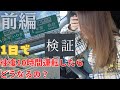 【検証】激狭オープンカーで10時間運転したらどうなるの？【前編】