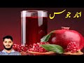 Anar juice  pomegranate juice by ammar food stories  how to make pomegranate juice tasty  healthy