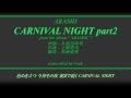 【耳コピ】嵐 / CARNIVAL NIGHT part2 (カラオケver.)