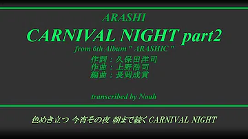 تحميل カーニバルナイト 嵐 Mp4 Mp3 تحميل カーニバルナイト 嵐 Mp4 Mp3