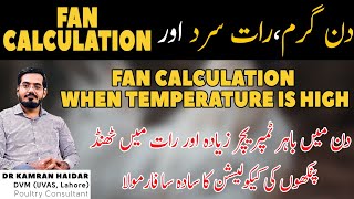 EC Poultry Farm Ventilation & Fan Calculation If Day is Hot & Night is Cold | Quick, Simple Formula screenshot 4