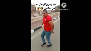 نصيحه بلاش تفرج 🤣