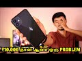iPhone 11 ₹10,000 தான்😲ஆனா??🤔🤔 | Cybertamizha