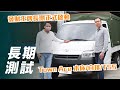 【Town Ace長測#1】商車新勢力-正式交車開箱 ｜發財王牌長測正式啟動【7Car小七車觀點】