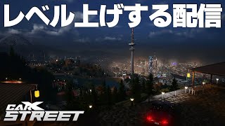 レベル上げする配信 2024年9月29日【CarX Street】ラバルル芸夢