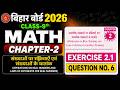 KC Sinha Class 9th Maths Ex 2.1 Solutions Q6 | Dr. K.C Sinha Class 9th Maths Exercise 2.1 Q6