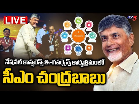 LIVE : CM Chandrababu At National Conference on E-Governance | Vishakapatnam | TV5 News - TV5NEWS