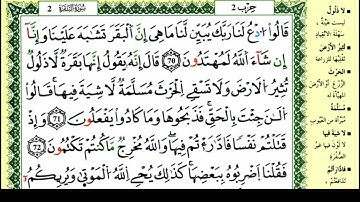 الصفحة 11 :سورة البقرة من الآية 70  -76