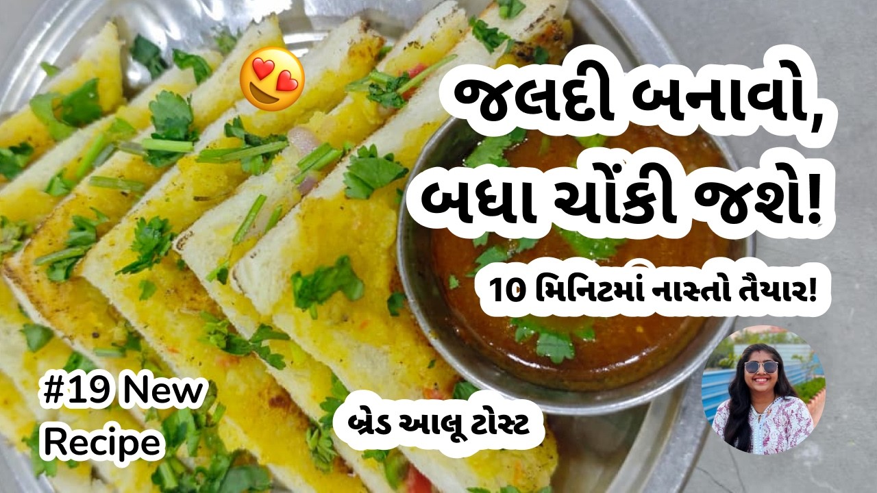 આ બ્રેડથી આવું પણ બને? 😲 | 10 Minute no Nashto | Bread Aloo Toast