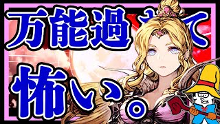 【FFBE幻影戦争】ローザが万能過ぎるので色々と喋りたい。【WOTV】Arena:Rosa(Lv.89) is extremely versatile unit !